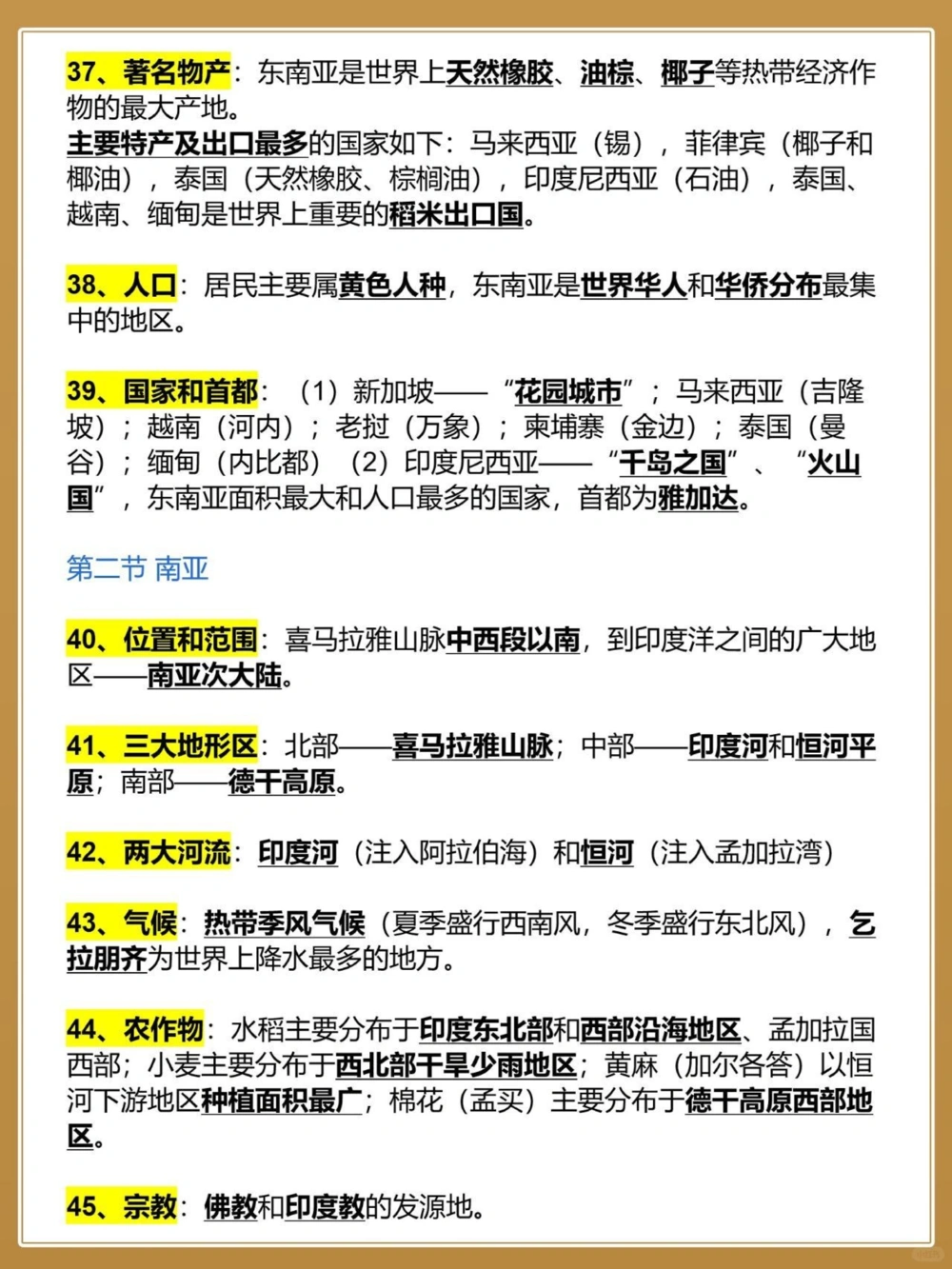 2个月初三地理一轮复习知识点查漏补缺_中小学精品资料(高清可打印)_初中大全集高清资料整理版
