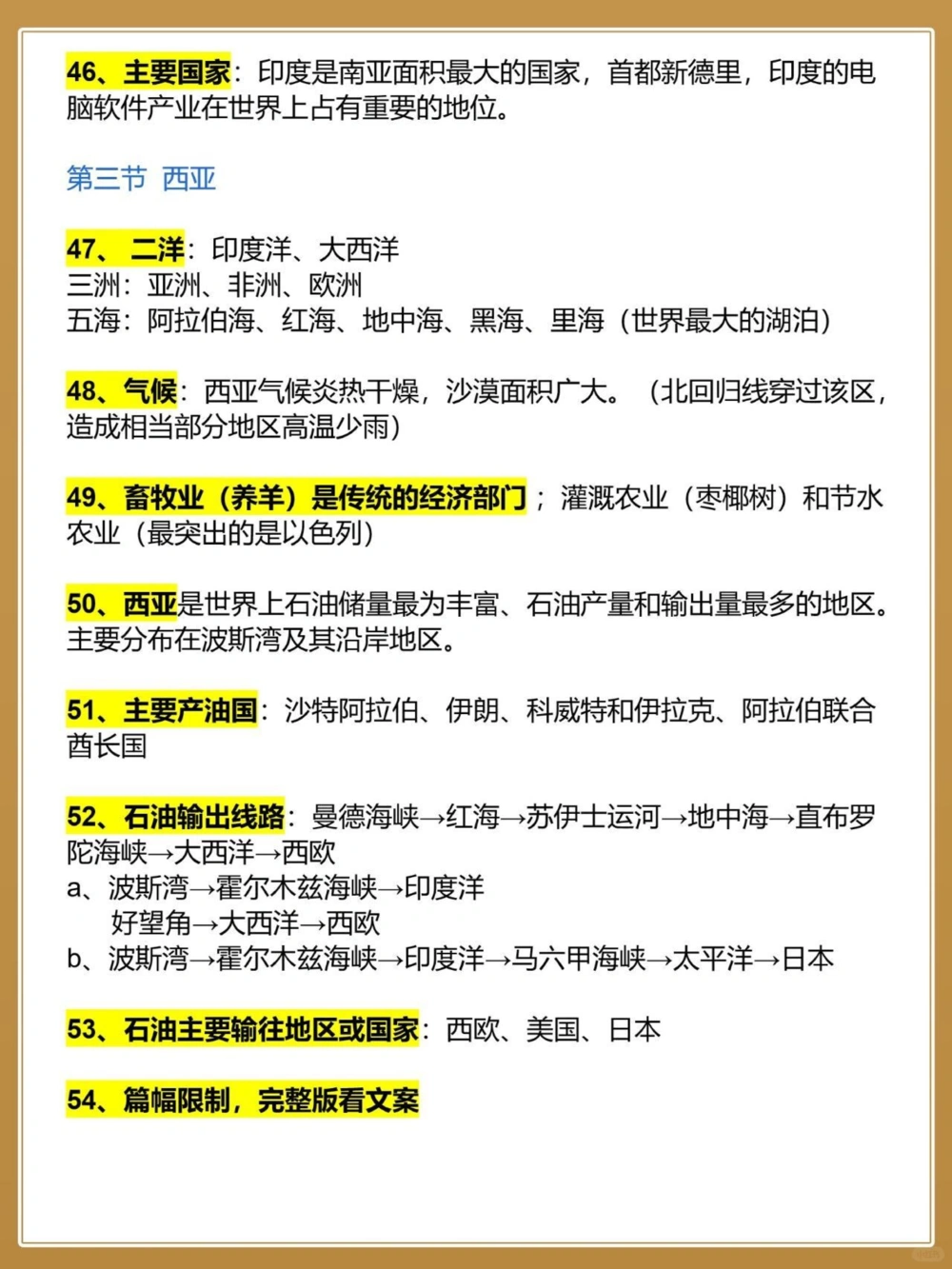 2个月初三地理一轮复习知识点查漏补缺_中小学精品资料(高清可打印)_初中大全集高清资料整理版