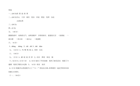 10小学一年级语文下册期末试卷及答案_小学试卷大合集_一年级语文下册（单元期中期末试卷）_统编版一年级下册期末测试卷（30份）