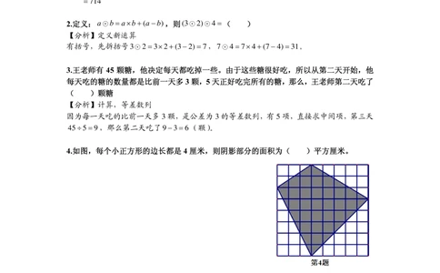 2014第十四届中环杯三年级决赛详解_小学奥数举一反三1-6年级相关课程_奥数历年杯赛真题全套（PDF、Word可打印）_06、其他-中环杯真题（部分年限二、三、四、五年级）_决赛_三年级