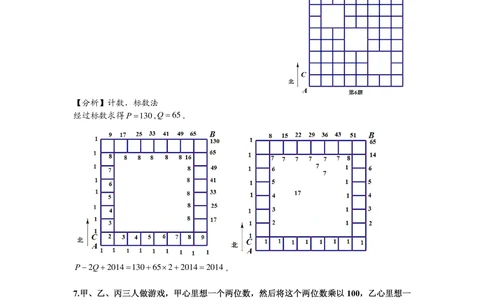 2014第十四届中环杯三年级决赛详解_小学奥数举一反三1-6年级相关课程_奥数历年杯赛真题全套（PDF、Word可打印）_06、其他-中环杯真题（部分年限二、三、四、五年级）_决赛_三年级