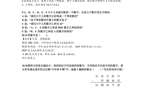 2014第十四届中环杯三年级决赛详解_小学奥数举一反三1-6年级相关课程_奥数历年杯赛真题全套（PDF、Word可打印）_06、其他-中环杯真题（部分年限二、三、四、五年级）_决赛_三年级