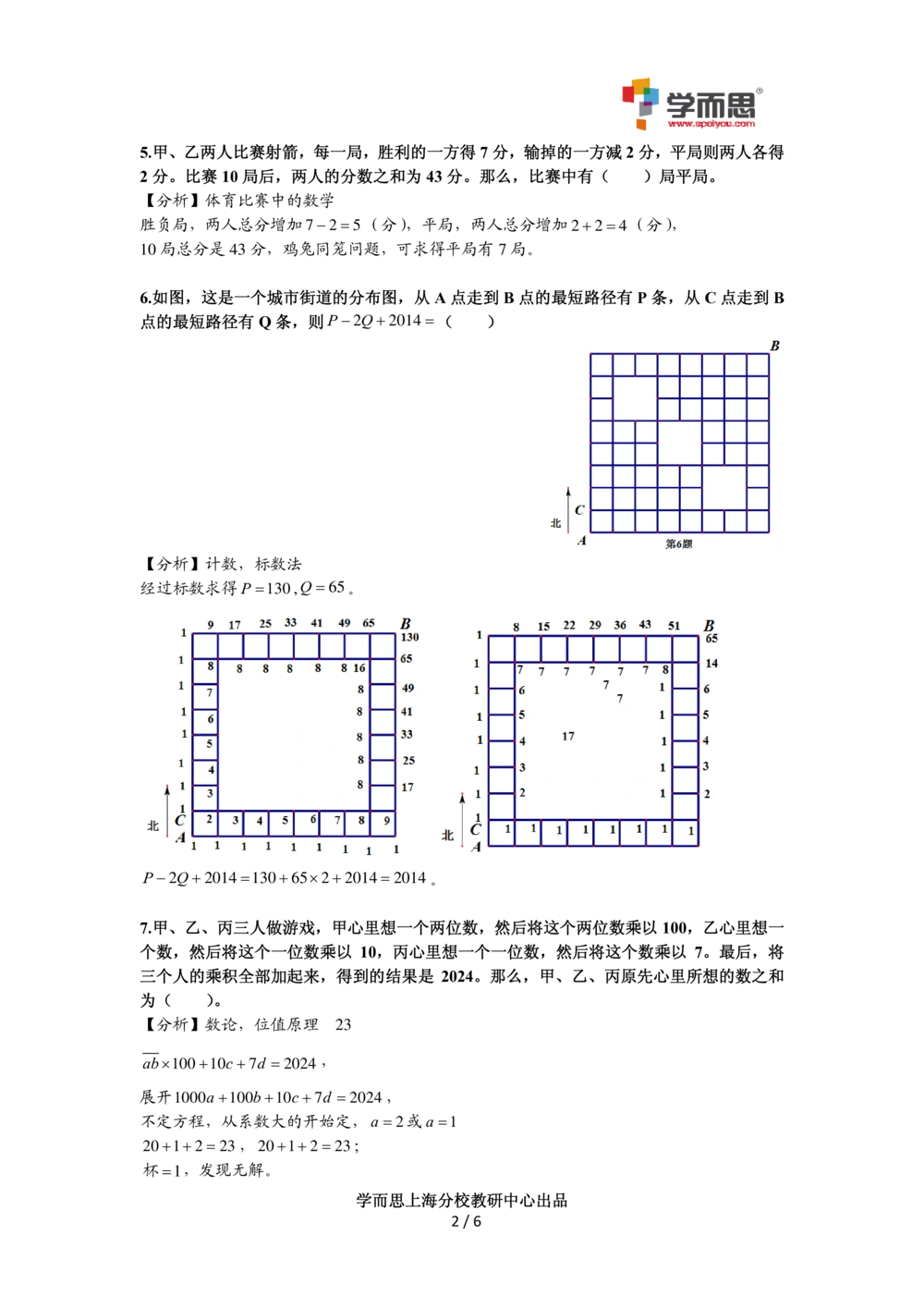 2014第十四届中环杯三年级决赛详解_小学奥数举一反三1-6年级相关课程_奥数历年杯赛真题全套（PDF、Word可打印）_06、其他-中环杯真题（部分年限二、三、四、五年级）_决赛_三年级