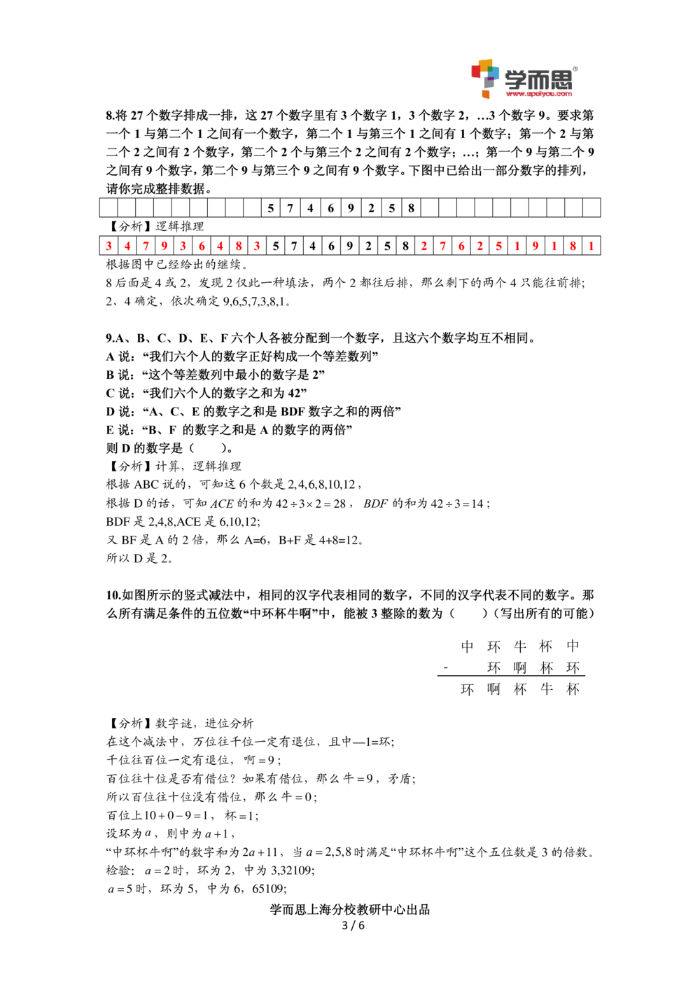 2014第十四届中环杯三年级决赛详解_小学奥数举一反三1-6年级相关课程_奥数历年杯赛真题全套（PDF、Word可打印）_06、其他-中环杯真题（部分年限二、三、四、五年级）_决赛_三年级