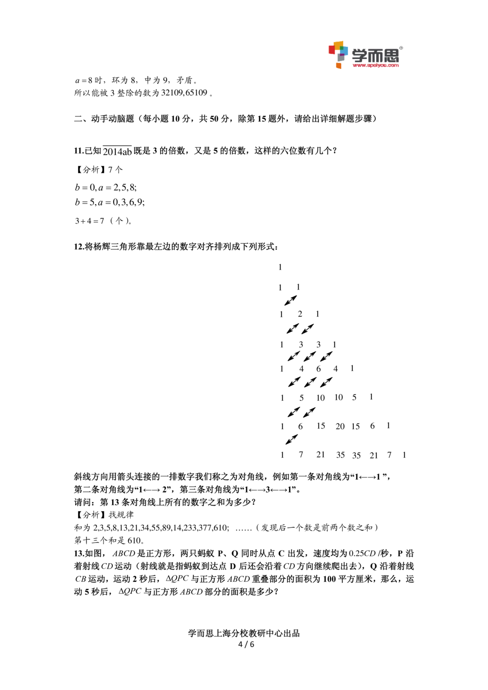 2014第十四届中环杯三年级决赛详解_小学奥数举一反三1-6年级相关课程_奥数历年杯赛真题全套（PDF、Word可打印）_06、其他-中环杯真题（部分年限二、三、四、五年级）_决赛_三年级