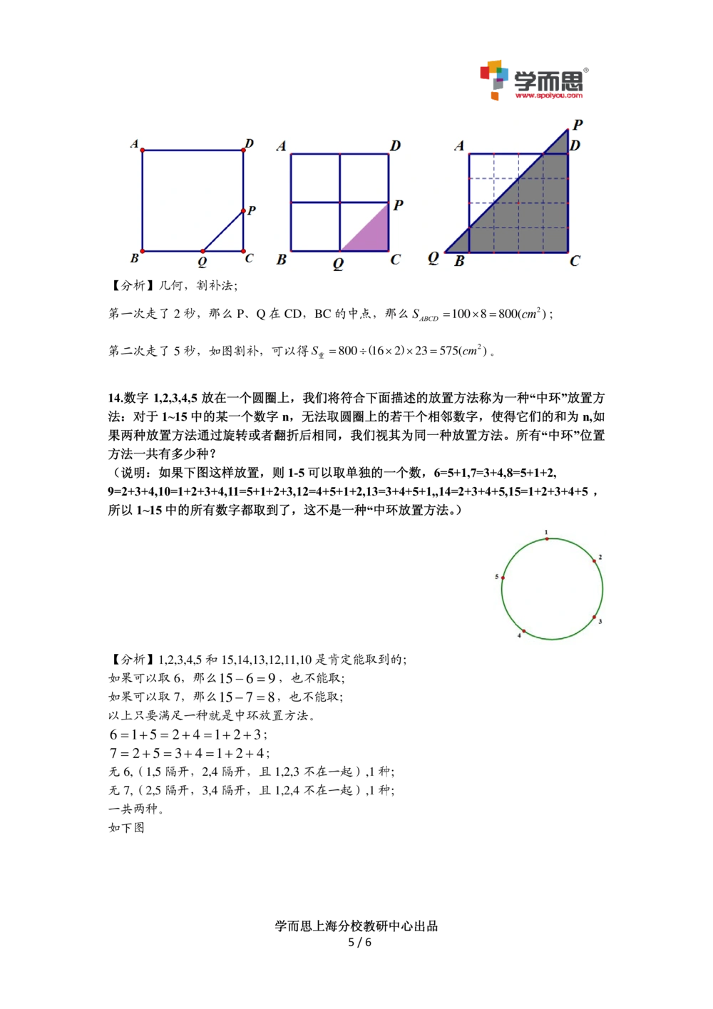 2014第十四届中环杯三年级决赛详解_小学奥数举一反三1-6年级相关课程_奥数历年杯赛真题全套（PDF、Word可打印）_06、其他-中环杯真题（部分年限二、三、四、五年级）_决赛_三年级