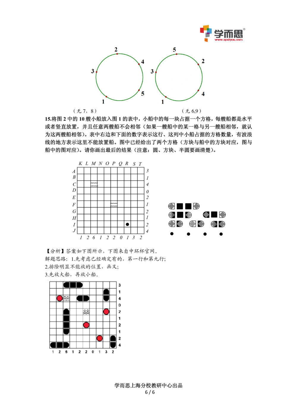 2014第十四届中环杯三年级决赛详解_小学奥数举一反三1-6年级相关课程_奥数历年杯赛真题全套（PDF、Word可打印）_06、其他-中环杯真题（部分年限二、三、四、五年级）_决赛_三年级