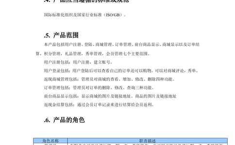 购物返现网站需求文档_436套软件开发需求文档_VD516-软件开发需求文档_10各类系统软件开发需求_更新内容_产品需求文档案例（73份）