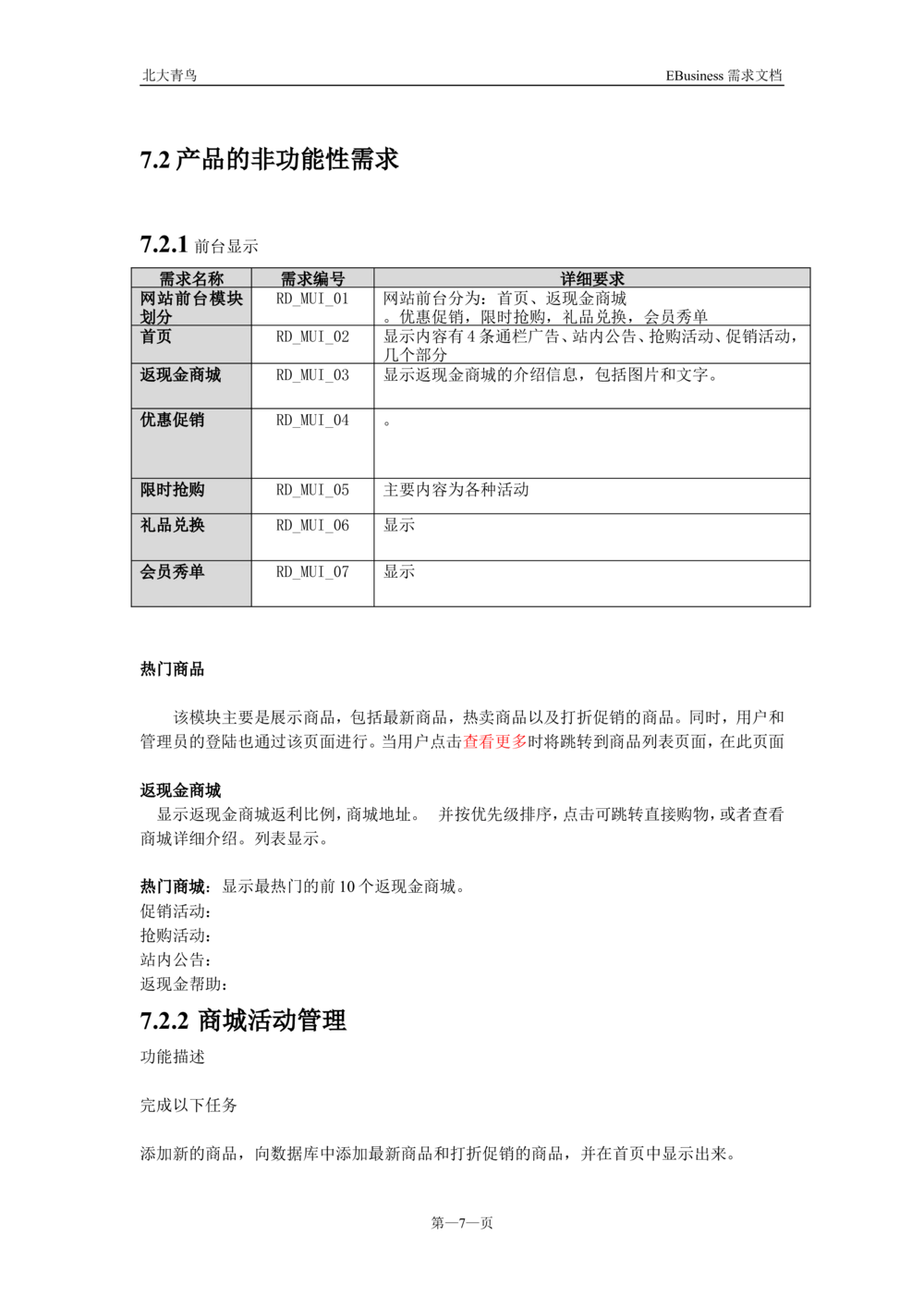 购物返现网站需求文档_436套软件开发需求文档_VD516-软件开发需求文档_10各类系统软件开发需求_更新内容_产品需求文档案例（73份）