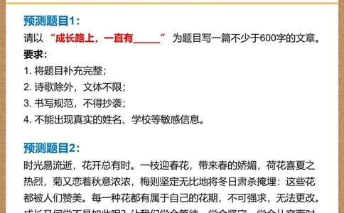 2023中考生20个作文题目预测（附范文）_中小学精品资料(高清可打印)_初中大全集高清资料整理版