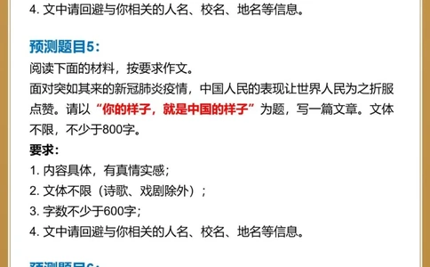 2023中考生20个作文题目预测（附范文）_中小学精品资料(高清可打印)_初中大全集高清资料整理版