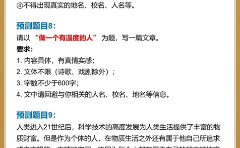 2023中考生20个作文题目预测（附范文）_中小学精品资料(高清可打印)_初中大全集高清资料整理版