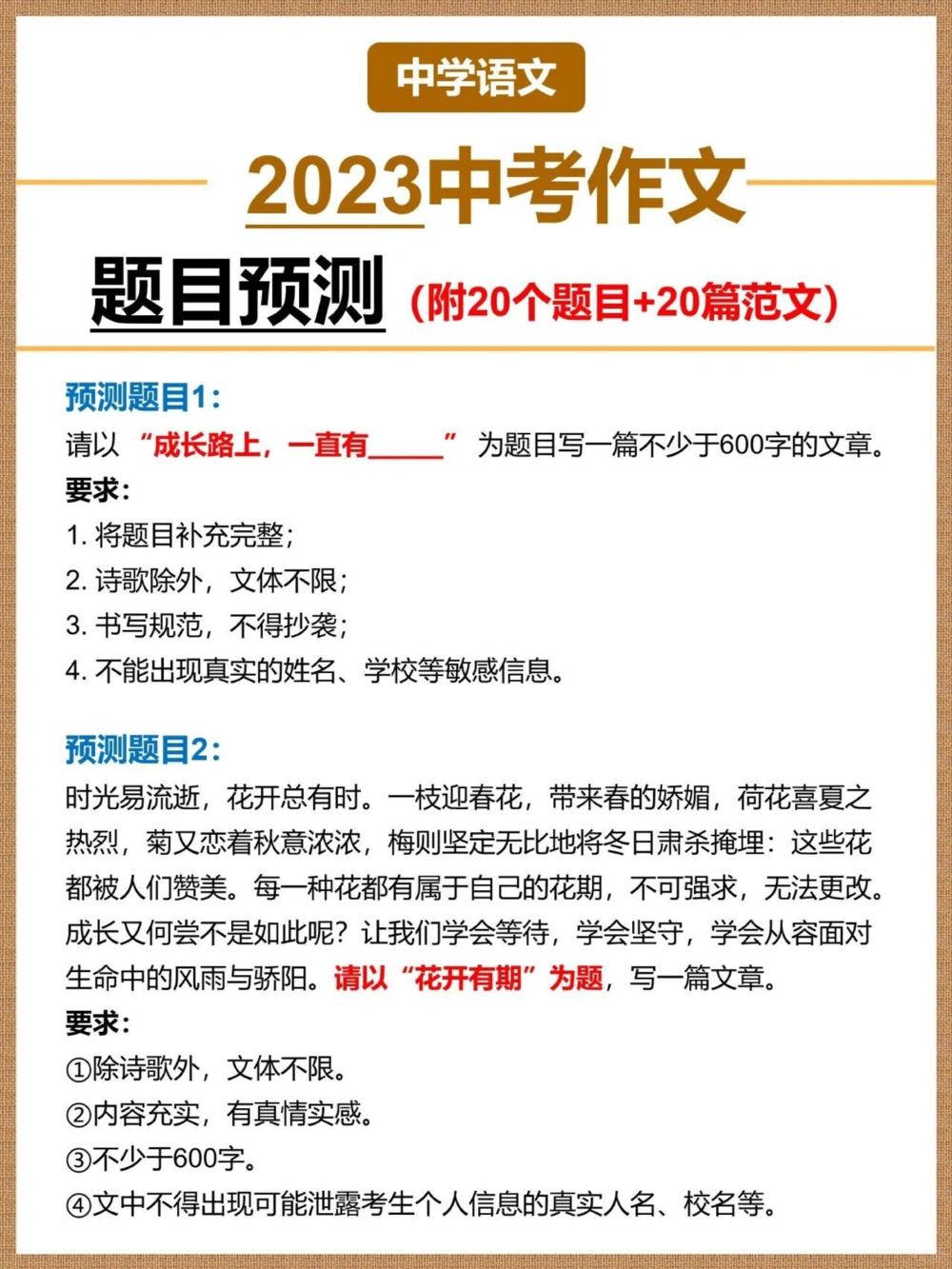 2023中考生20个作文题目预测（附范文）_中小学精品资料(高清可打印)_初中大全集高清资料整理版