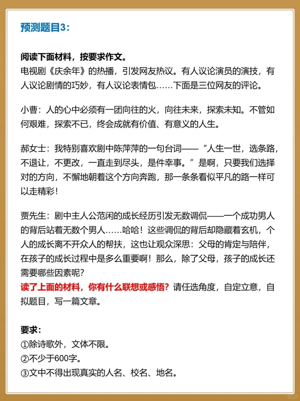 2023中考生20个作文题目预测（附范文）_中小学精品资料(高清可打印)_初中大全集高清资料整理版
