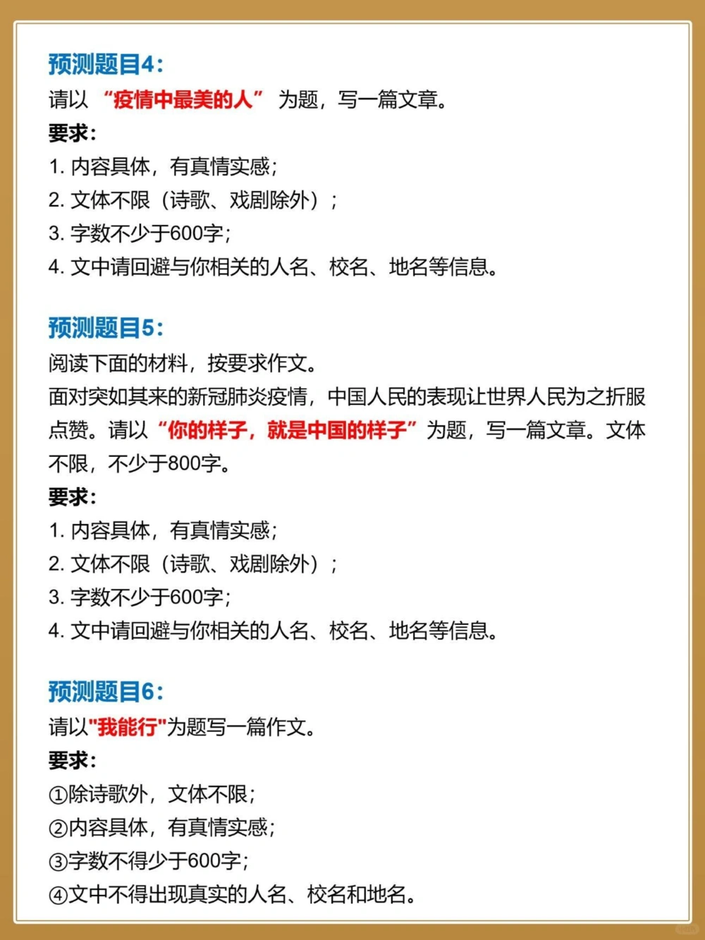 2023中考生20个作文题目预测（附范文）_中小学精品资料(高清可打印)_初中大全集高清资料整理版