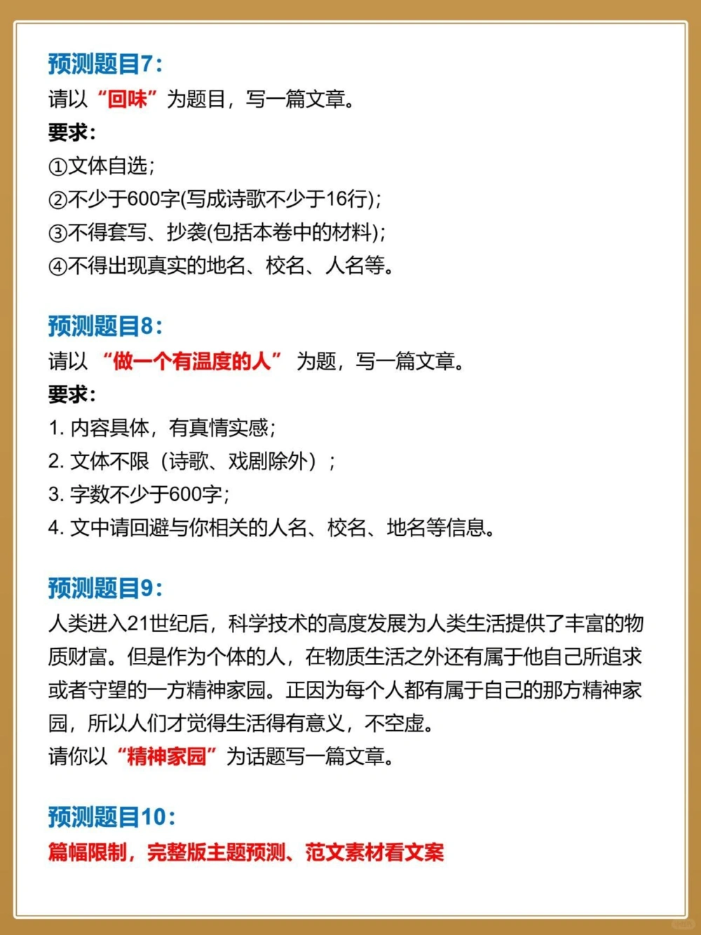 2023中考生20个作文题目预测（附范文）_中小学精品资料(高清可打印)_初中大全集高清资料整理版