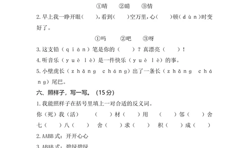 02一年级下册期末统考卷_小学试卷大合集_一年级语文下册（单元期中期末试卷）_统编版一年级下册期末测试卷（30份）