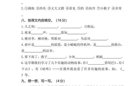02一年级下册期末统考卷_小学试卷大合集_一年级语文下册（单元期中期末试卷）_统编版一年级下册期末测试卷（30份）