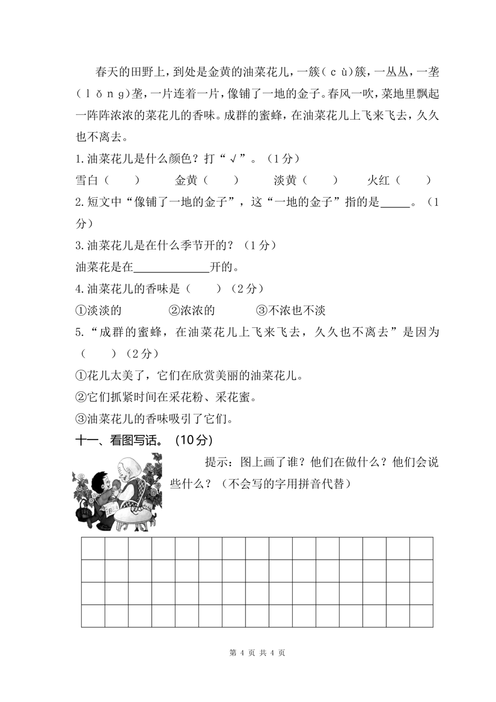 02一年级下册期末统考卷_小学试卷大合集_一年级语文下册（单元期中期末试卷）_统编版一年级下册期末测试卷（30份）