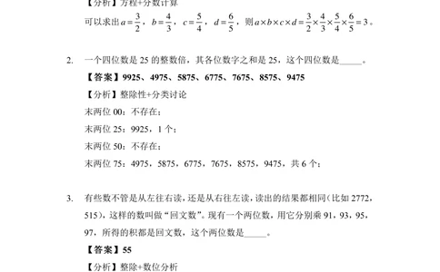2016第14届小机灵杯五年级决赛解析_小学奥数举一反三1-6年级相关课程_奥数历年杯赛真题全套（PDF、Word可打印）_05、其他-小机灵杯真题（部分年限二、三、四、五年级）_决赛_五年级