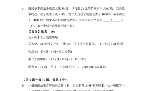 2016第14届小机灵杯五年级决赛解析_小学奥数举一反三1-6年级相关课程_奥数历年杯赛真题全套（PDF、Word可打印）_05、其他-小机灵杯真题（部分年限二、三、四、五年级）_决赛_五年级