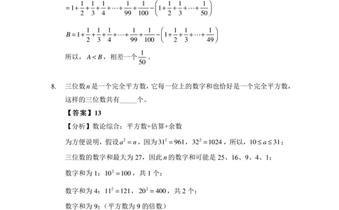 2016第14届小机灵杯五年级决赛解析_小学奥数举一反三1-6年级相关课程_奥数历年杯赛真题全套（PDF、Word可打印）_05、其他-小机灵杯真题（部分年限二、三、四、五年级）_决赛_五年级