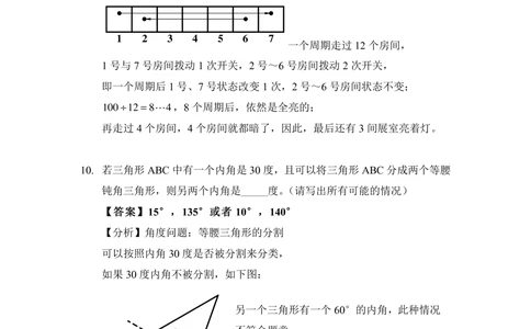 2016第14届小机灵杯五年级决赛解析_小学奥数举一反三1-6年级相关课程_奥数历年杯赛真题全套（PDF、Word可打印）_05、其他-小机灵杯真题（部分年限二、三、四、五年级）_决赛_五年级