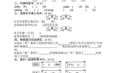 08期中素质测试卷_小学试卷大合集_二年级语文下册（单元期中期末试卷）_二年级语文下册单元期中期末试卷_统编版二年级下册期中测试卷（12份）