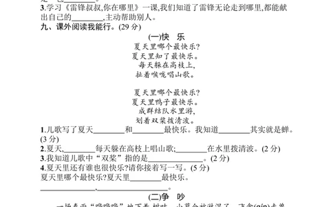 08期中素质测试卷_小学试卷大合集_二年级语文下册（单元期中期末试卷）_二年级语文下册单元期中期末试卷_统编版二年级下册期中测试卷（12份）