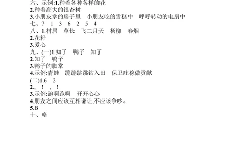 08期中素质测试卷_小学试卷大合集_二年级语文下册（单元期中期末试卷）_二年级语文下册单元期中期末试卷_统编版二年级下册期中测试卷（12份）