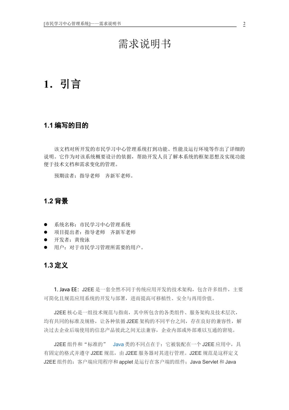 需求分析阶段--需求说明书_436套软件开发需求文档_VD516-软件开发需求文档_02需求规格说明书（14份）