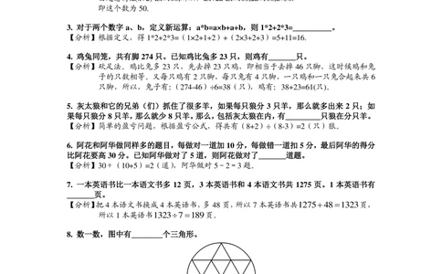 2014第十四届中环杯三年级初赛详解_小学奥数举一反三1-6年级相关课程_奥数历年杯赛真题全套（PDF、Word可打印）_06、其他-中环杯真题（部分年限二、三、四、五年级）_初赛_三年级