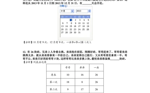 2014第十四届中环杯三年级初赛详解_小学奥数举一反三1-6年级相关课程_奥数历年杯赛真题全套（PDF、Word可打印）_06、其他-中环杯真题（部分年限二、三、四、五年级）_初赛_三年级