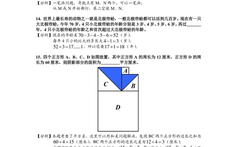 2014第十四届中环杯三年级初赛详解_小学奥数举一反三1-6年级相关课程_奥数历年杯赛真题全套（PDF、Word可打印）_06、其他-中环杯真题（部分年限二、三、四、五年级）_初赛_三年级