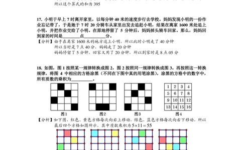 2014第十四届中环杯三年级初赛详解_小学奥数举一反三1-6年级相关课程_奥数历年杯赛真题全套（PDF、Word可打印）_06、其他-中环杯真题（部分年限二、三、四、五年级）_初赛_三年级