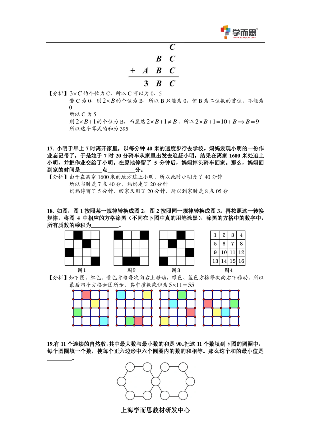 2014第十四届中环杯三年级初赛详解_小学奥数举一反三1-6年级相关课程_奥数历年杯赛真题全套（PDF、Word可打印）_06、其他-中环杯真题（部分年限二、三、四、五年级）_初赛_三年级