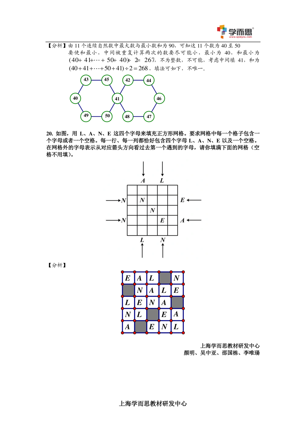 2014第十四届中环杯三年级初赛详解_小学奥数举一反三1-6年级相关课程_奥数历年杯赛真题全套（PDF、Word可打印）_06、其他-中环杯真题（部分年限二、三、四、五年级）_初赛_三年级