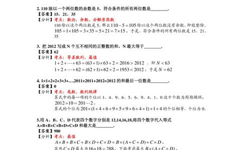2013第11届小机灵杯四年级决赛解析_小学奥数举一反三1-6年级相关课程_奥数历年杯赛真题全套（PDF、Word可打印）_05、其他-小机灵杯真题（部分年限二、三、四、五年级）_决赛_四年级