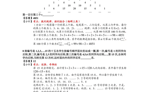 2013第11届小机灵杯四年级决赛解析_小学奥数举一反三1-6年级相关课程_奥数历年杯赛真题全套（PDF、Word可打印）_05、其他-小机灵杯真题（部分年限二、三、四、五年级）_决赛_四年级