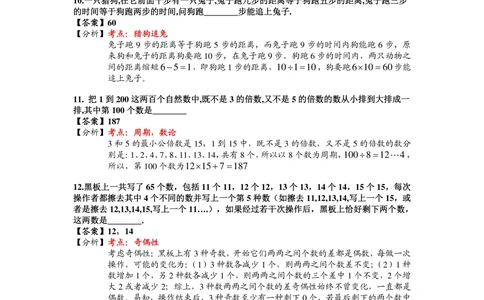 2013第11届小机灵杯四年级决赛解析_小学奥数举一反三1-6年级相关课程_奥数历年杯赛真题全套（PDF、Word可打印）_05、其他-小机灵杯真题（部分年限二、三、四、五年级）_决赛_四年级
