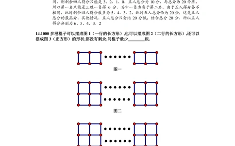 2013第11届小机灵杯四年级决赛解析_小学奥数举一反三1-6年级相关课程_奥数历年杯赛真题全套（PDF、Word可打印）_05、其他-小机灵杯真题（部分年限二、三、四、五年级）_决赛_四年级