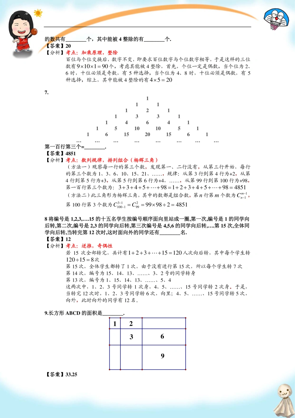 2013第11届小机灵杯四年级决赛解析_小学奥数举一反三1-6年级相关课程_奥数历年杯赛真题全套（PDF、Word可打印）_05、其他-小机灵杯真题（部分年限二、三、四、五年级）_决赛_四年级