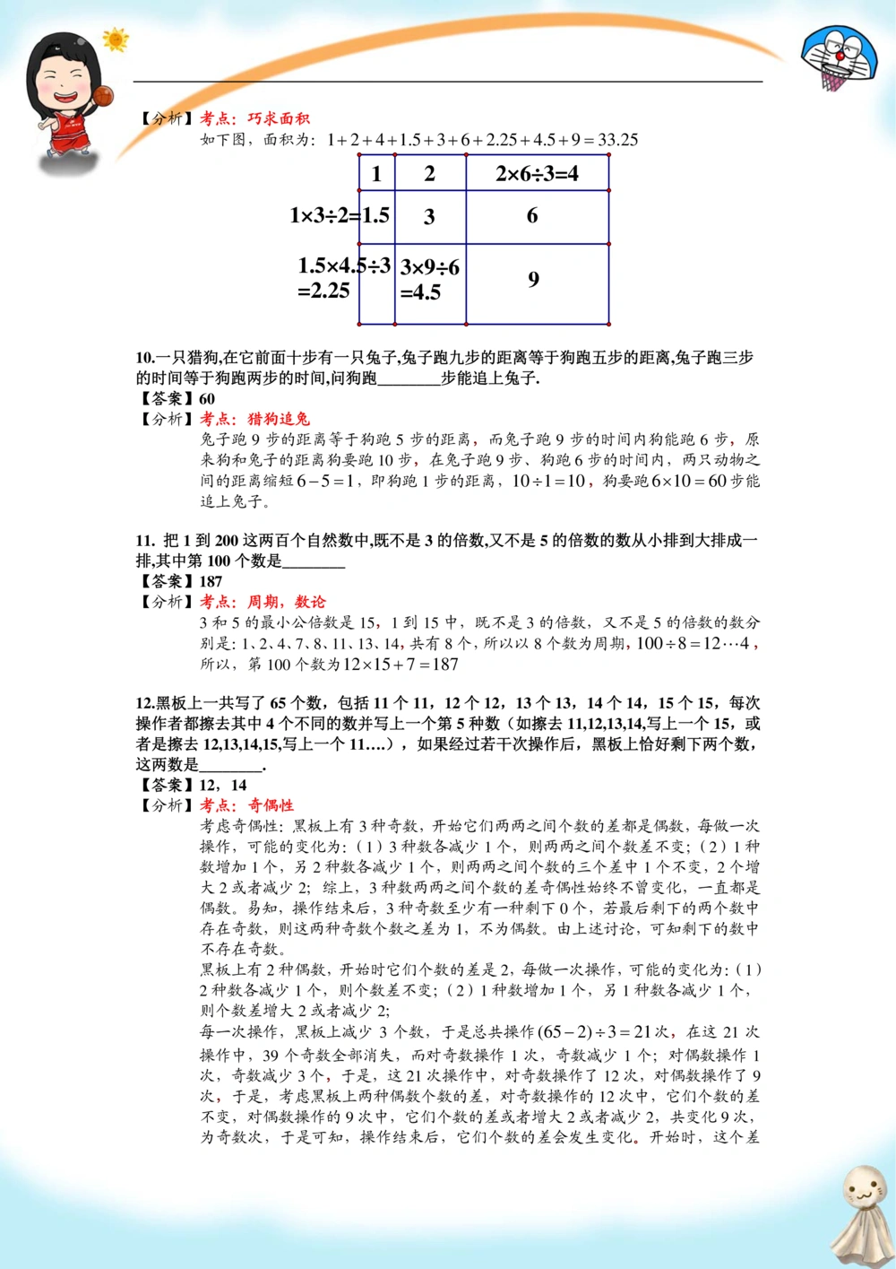 2013第11届小机灵杯四年级决赛解析_小学奥数举一反三1-6年级相关课程_奥数历年杯赛真题全套（PDF、Word可打印）_05、其他-小机灵杯真题（部分年限二、三、四、五年级）_决赛_四年级
