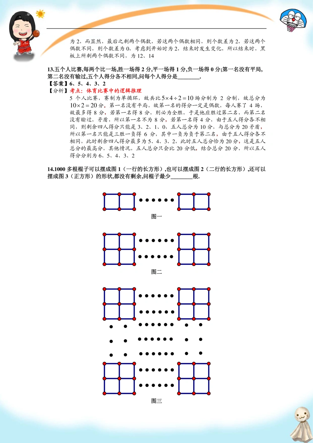 2013第11届小机灵杯四年级决赛解析_小学奥数举一反三1-6年级相关课程_奥数历年杯赛真题全套（PDF、Word可打印）_05、其他-小机灵杯真题（部分年限二、三、四、五年级）_决赛_四年级