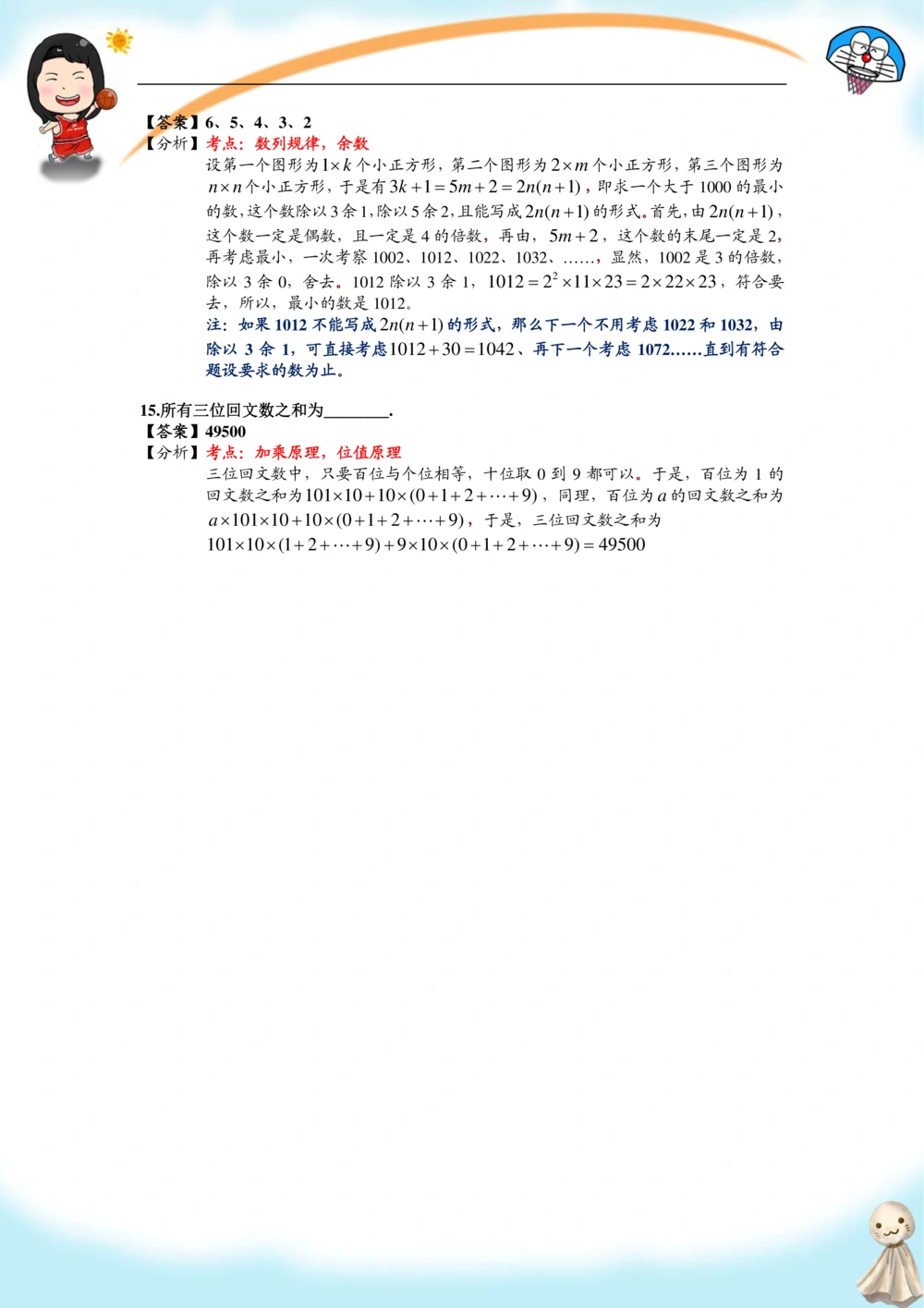2013第11届小机灵杯四年级决赛解析_小学奥数举一反三1-6年级相关课程_奥数历年杯赛真题全套（PDF、Word可打印）_05、其他-小机灵杯真题（部分年限二、三、四、五年级）_决赛_四年级