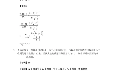 2015第十五届中环杯五年级决赛详解_小学奥数举一反三1-6年级相关课程_奥数历年杯赛真题全套（PDF、Word可打印）_06、其他-中环杯真题（部分年限二、三、四、五年级）_决赛_五年级