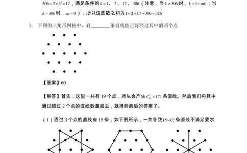 2015第十五届中环杯五年级决赛详解_小学奥数举一反三1-6年级相关课程_奥数历年杯赛真题全套（PDF、Word可打印）_06、其他-中环杯真题（部分年限二、三、四、五年级）_决赛_五年级