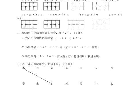 02学年第二学期期中考试卷一年级语文_小学试卷大合集_一年级语文下册（单元期中期末试卷）_统编版一年级下册期中测试卷（9份）