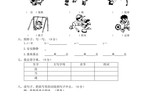 02学年第二学期期中考试卷一年级语文_小学试卷大合集_一年级语文下册（单元期中期末试卷）_统编版一年级下册期中测试卷（9份）