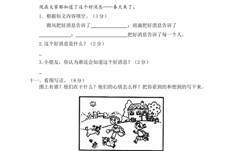02学年第二学期期中考试卷一年级语文_小学试卷大合集_一年级语文下册（单元期中期末试卷）_统编版一年级下册期中测试卷（9份）